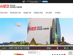 'superlottokorea.com' screenshot