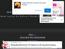 'juujika-no-rokunin.com' screenshot