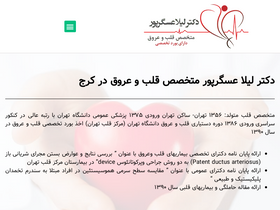 'drgalb.ir' screenshot