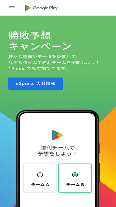 playjp.withgoogle.com