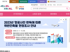 'mapo.go.kr' screenshot