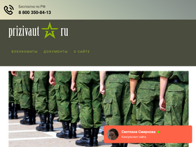 'prizivaut.ru' screenshot