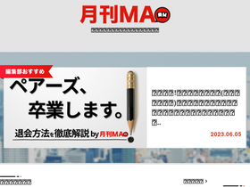 'gekkan-ma.jp' screenshot
