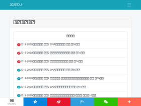 '302edu.com' screenshot