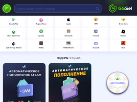 'ggsel.net' screenshot
