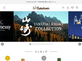 saketown.jp homepage screenshot