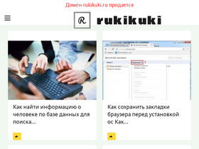 rukikuki.ru
