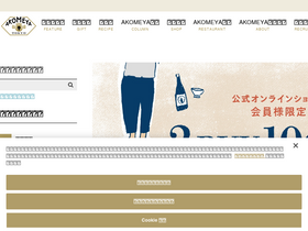 'akomeya.jp' screenshot