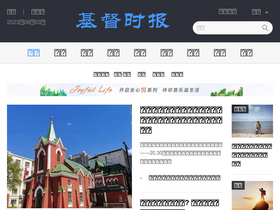 'christiantimes.cn' screenshot