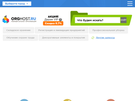 'orghost.ru' screenshot