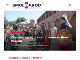 'smolnarod.ru' screenshot