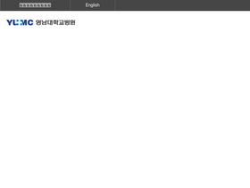 'yumc.ac.kr' screenshot