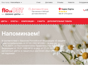 'nskfloraopt.ru' screenshot