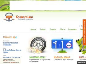 'klavogonki.ru' screenshot