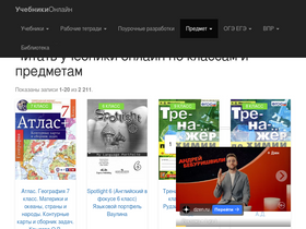 'uchebniksonline.ru' screenshot