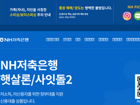 'nhsavingsbank.co.kr' screenshot