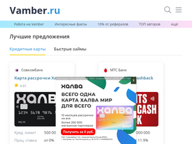 'vamber.ru' screenshot
