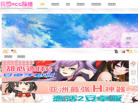 'fxacg.net' screenshot