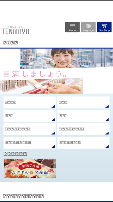 tenmaya.co.jp