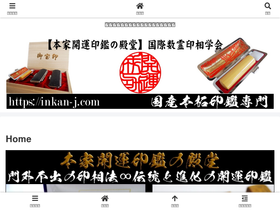 inkan-j.com