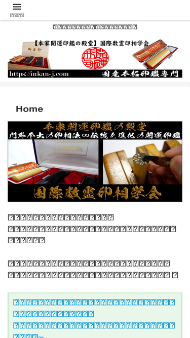 inkan-j.com