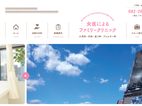 'familyclinic-hiroshima.com' screenshot