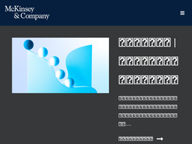 'mckinsey.com.cn' screenshot