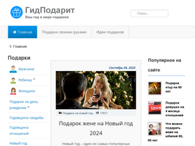 'gidpodarit.ru' screenshot
