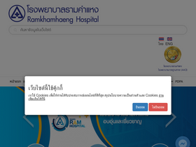 'ram-hosp.co.th' screenshot