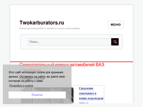 'twokarburators.ru' screenshot