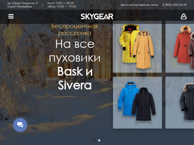 skygear.ru