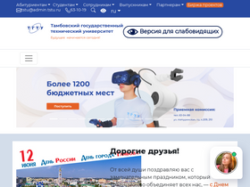 'tstu.ru' screenshot
