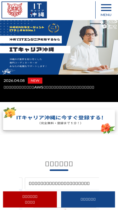 itcokinawa.jp