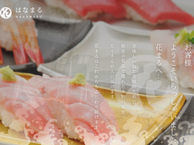 'sushi-hanamaru.com' screenshot
