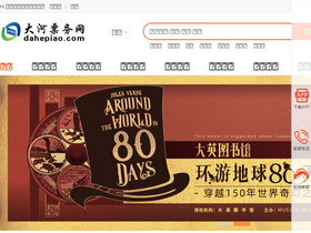 'dahepiao.com' screenshot