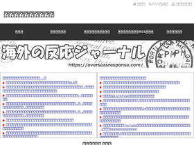 'overseasresponse.com' screenshot