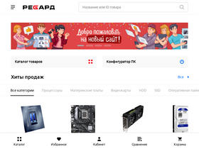 'regard.ru' screenshot