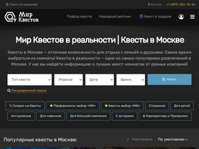 'mir-kvestov.ru' screenshot