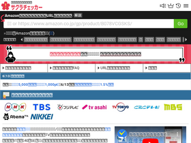 'sakura-checker.jp' screenshot