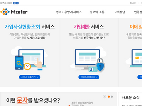 'msafer.or.kr' screenshot