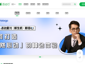 'huodongxing.com' screenshot