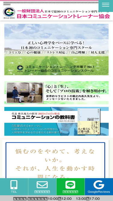 communication.or.jp