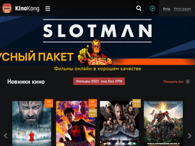 'kinokong.pro' screenshot
