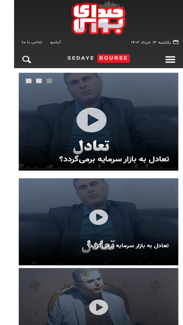 sedayebourse.ir