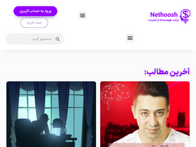 'nethoosh.com' screenshot