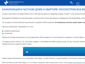 '1pokanalizacii.ru' screenshot