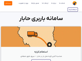 'habar.ir' screenshot