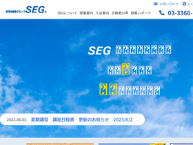 'seg.co.jp' screenshot