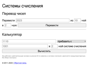 'numsys.ru' screenshot