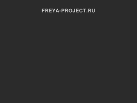 Freya-project.ru website image